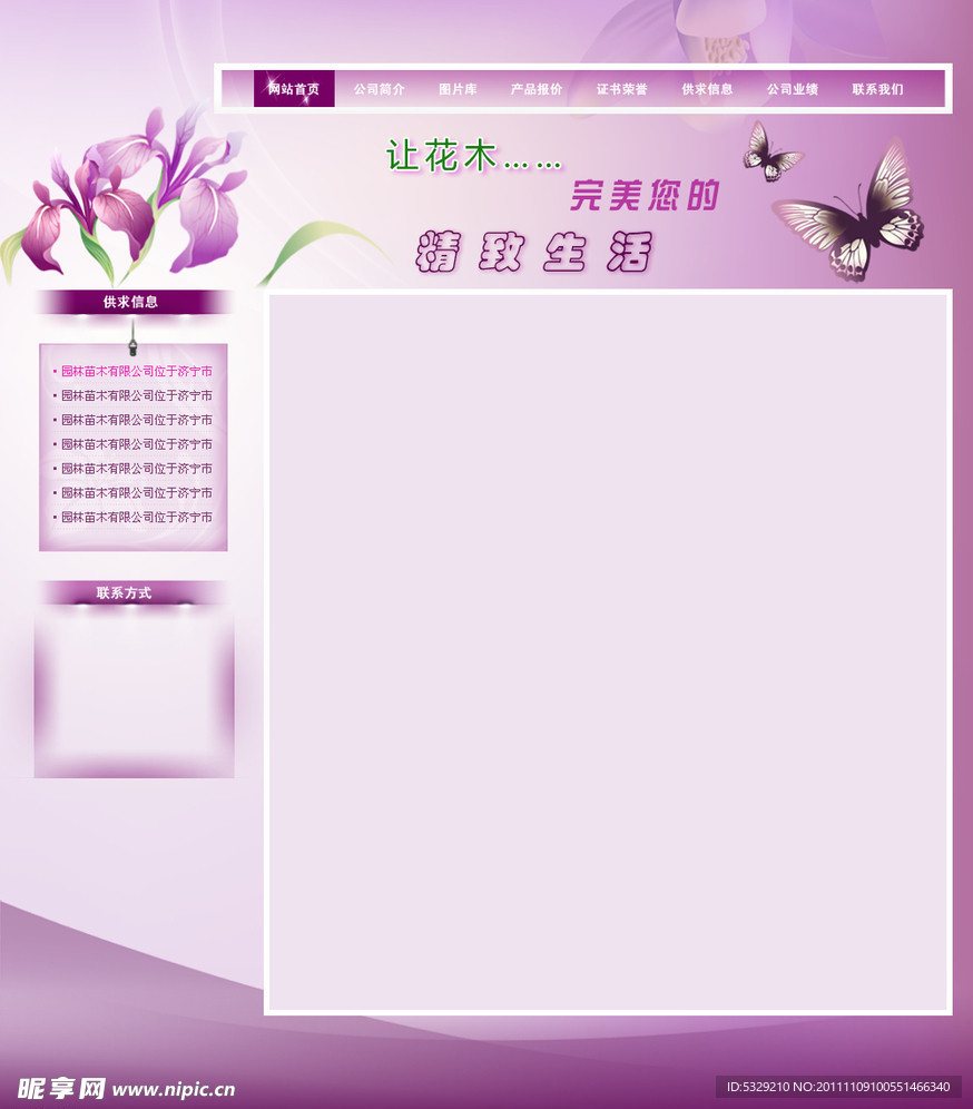 紫色园林企业网站模板
