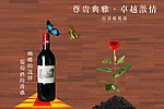 葡萄酒创意广告