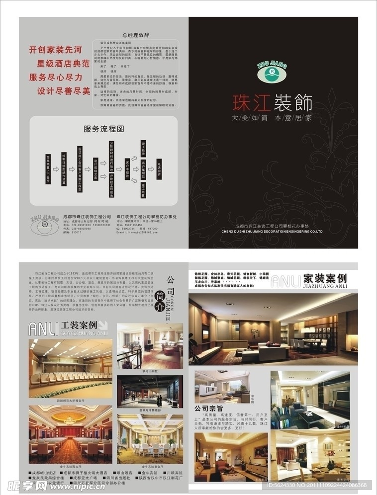 装饰公司DM单