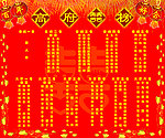 喜榜模板
