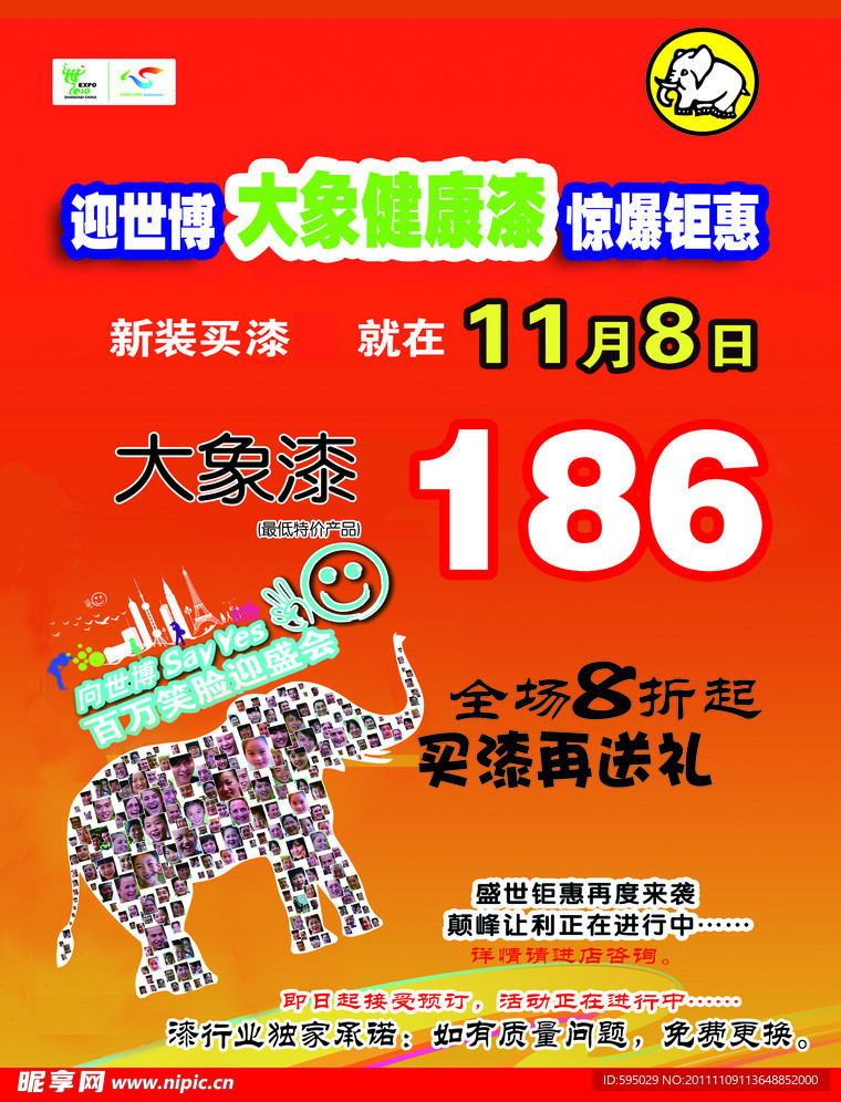 大象健康漆DM单