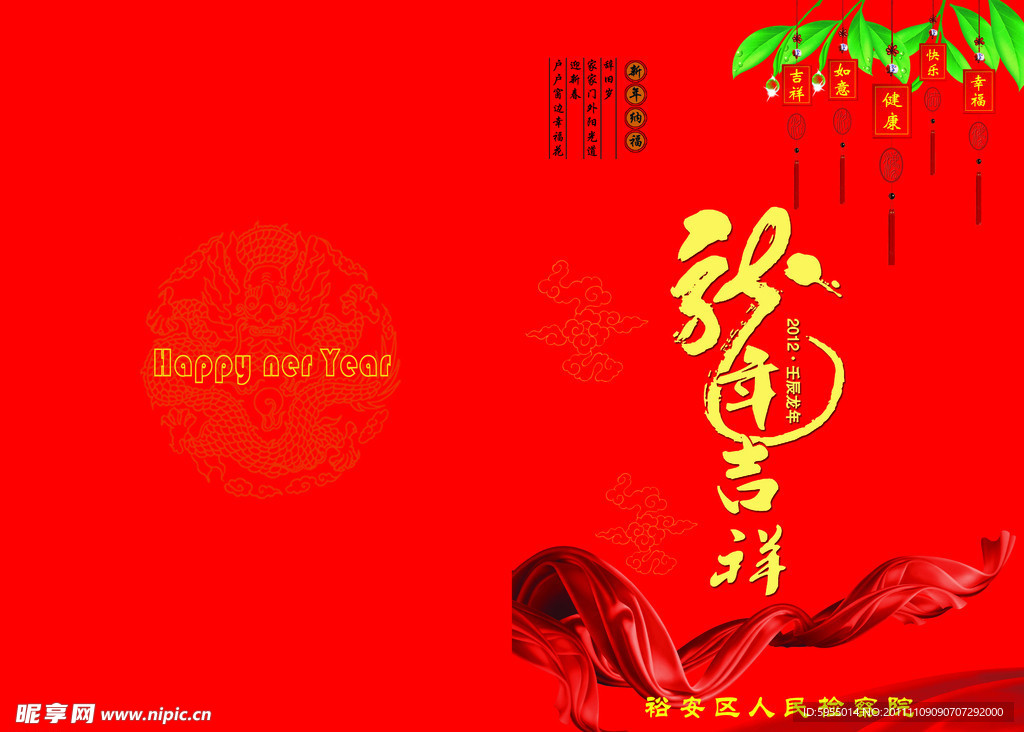 2012年贺卡
