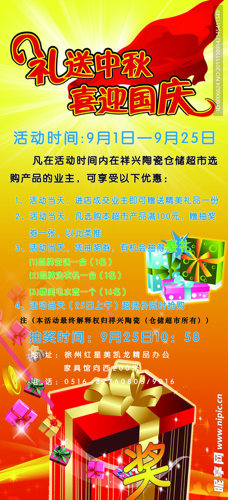 节日展架