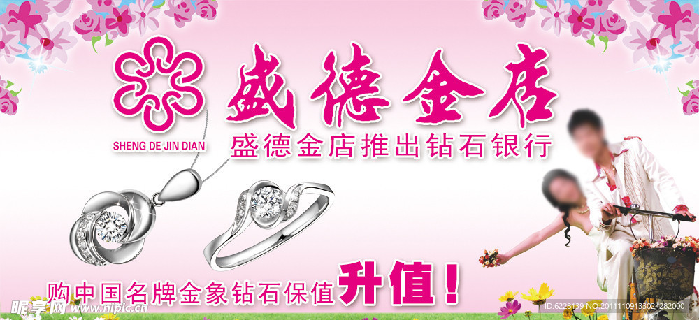 盛德金店海报