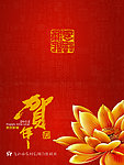 2012龙年贺年金莲花信用社贺卡