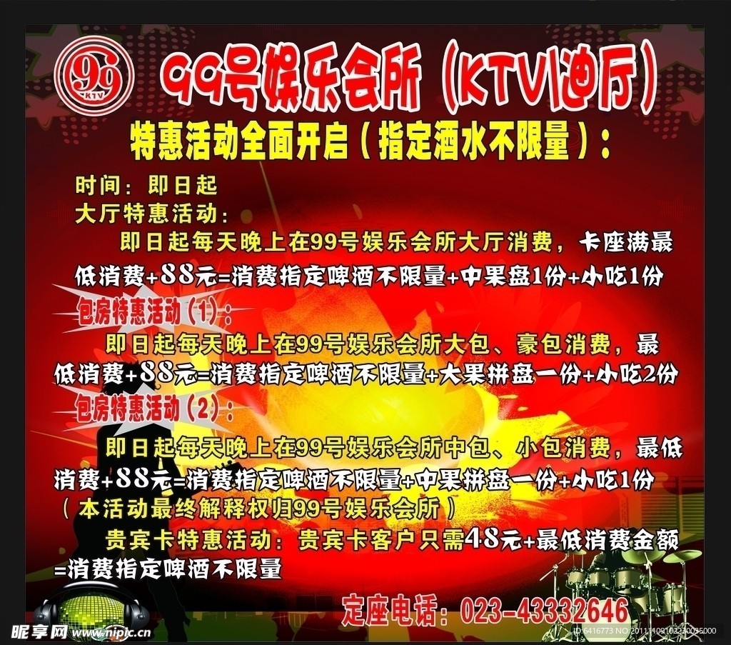 99号娱乐会所