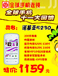 手机POP 诺基亚5230