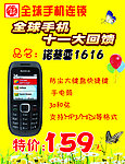 手机POP 诺基亚1616
