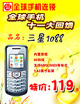 手机POP 三星1088