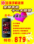 手机POP 诺基亚S233