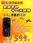 手机POP 诺基亚5130