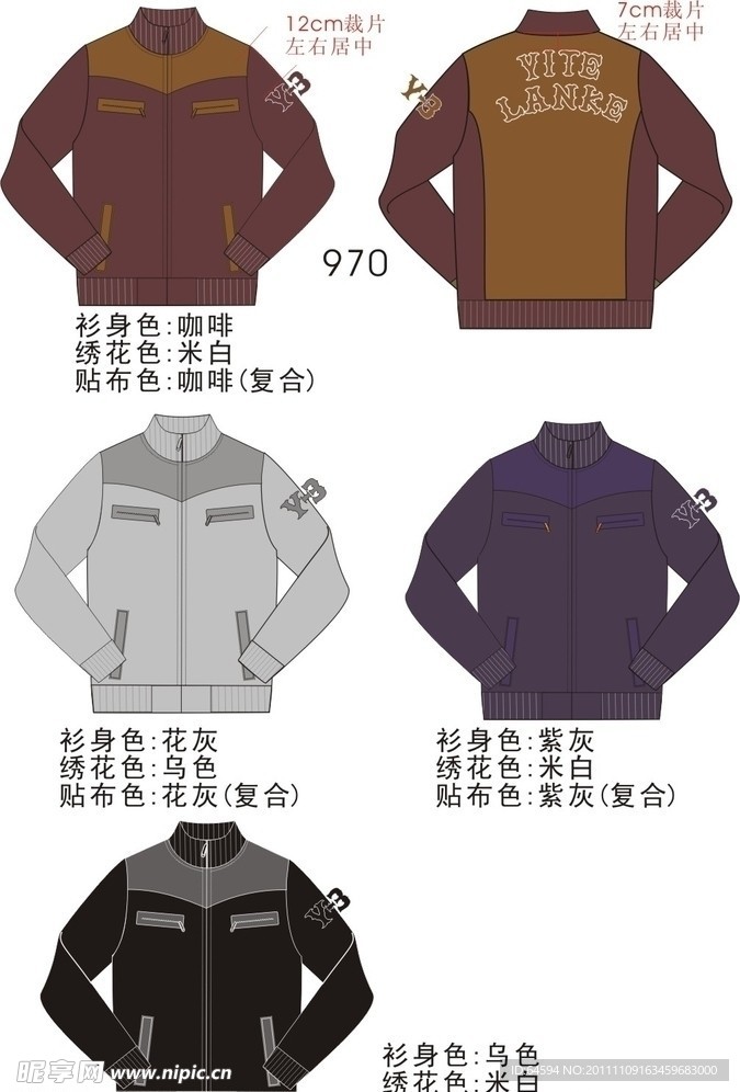 服装手稿