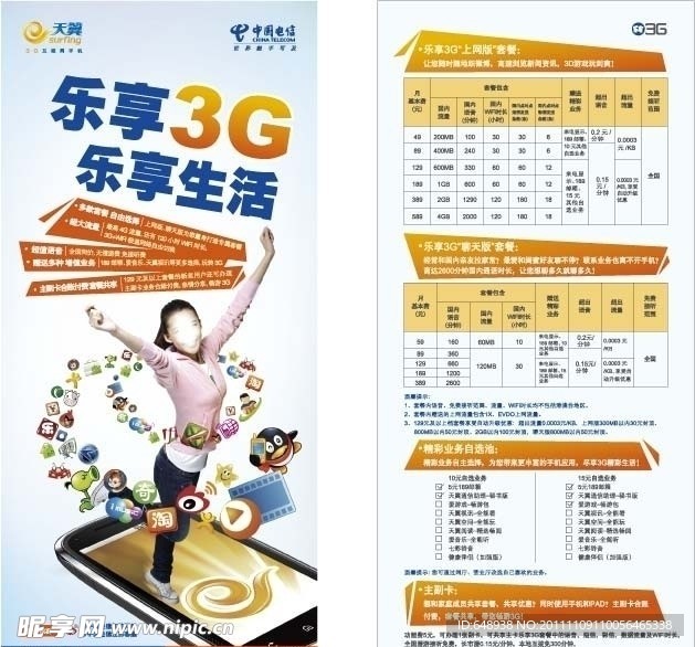 乐享3G套餐