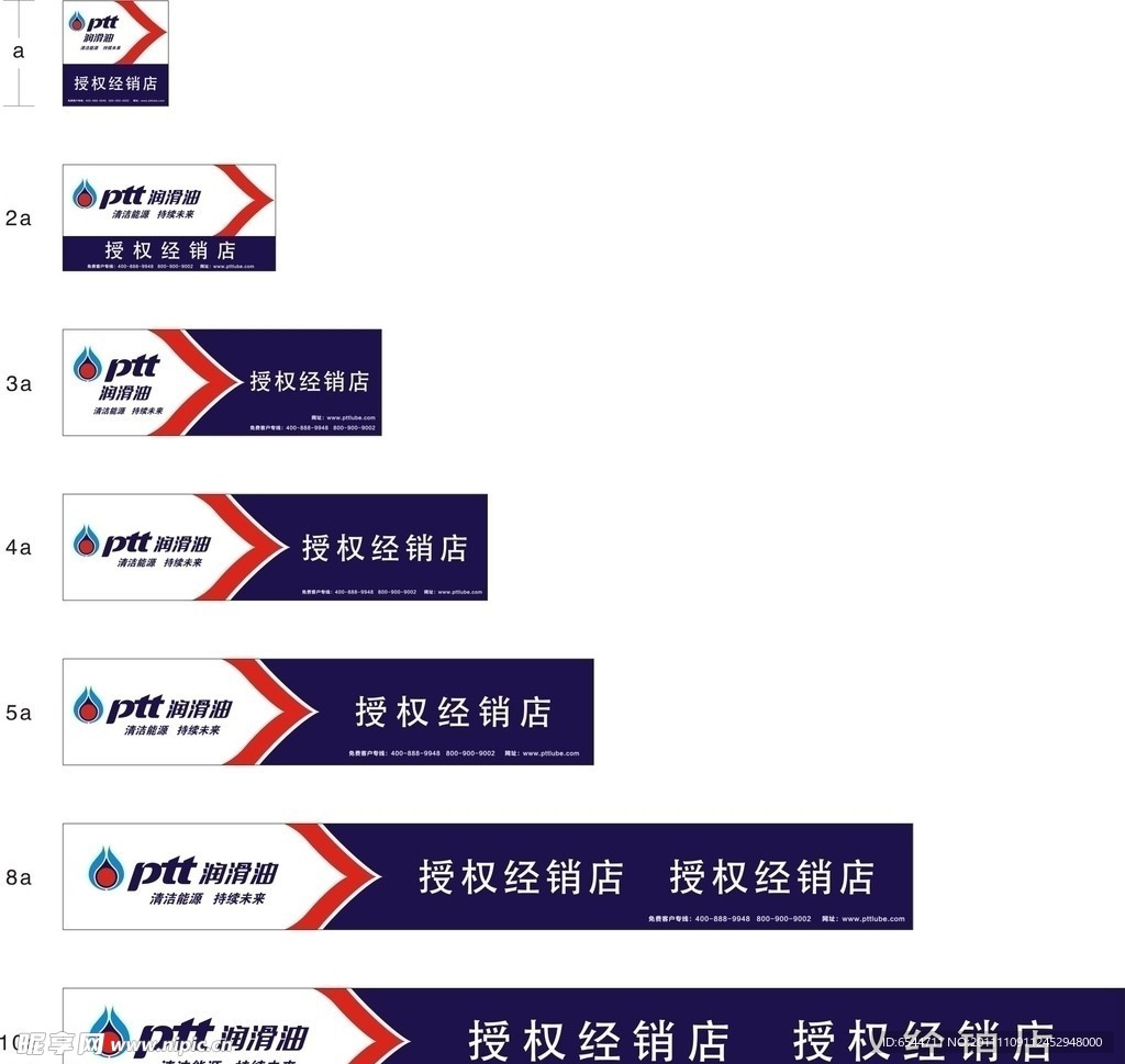 PTT润滑油店招
