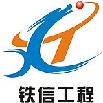 铁信工程标志