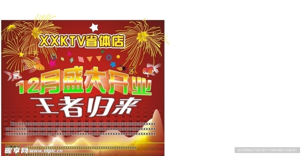 KTV盛大开业宣传海报