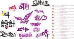艺术字