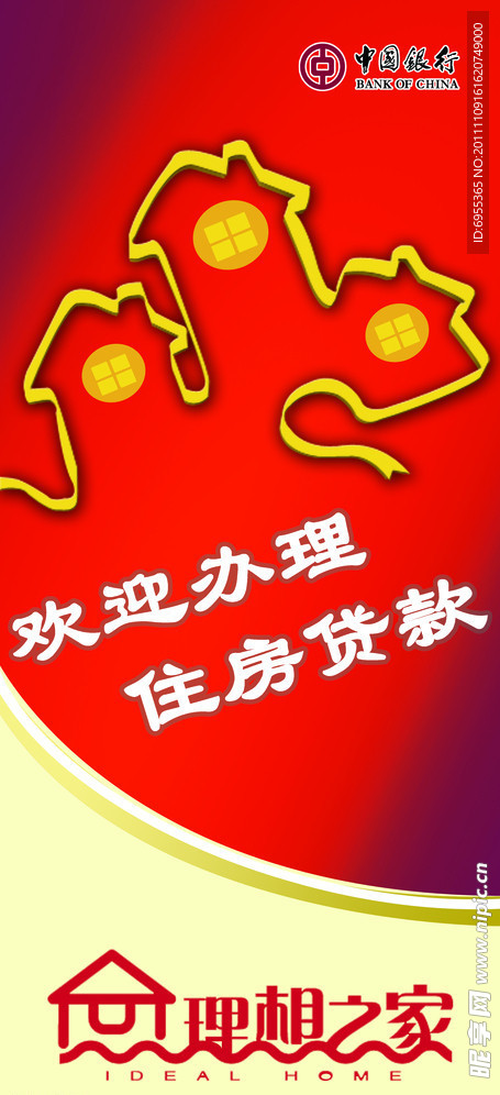 中国银行房贷展架