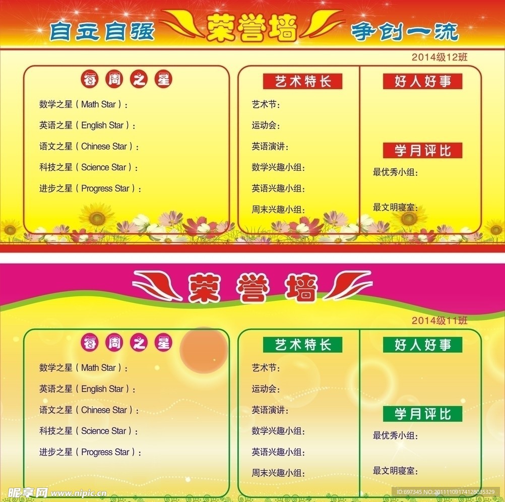 荣誉墙