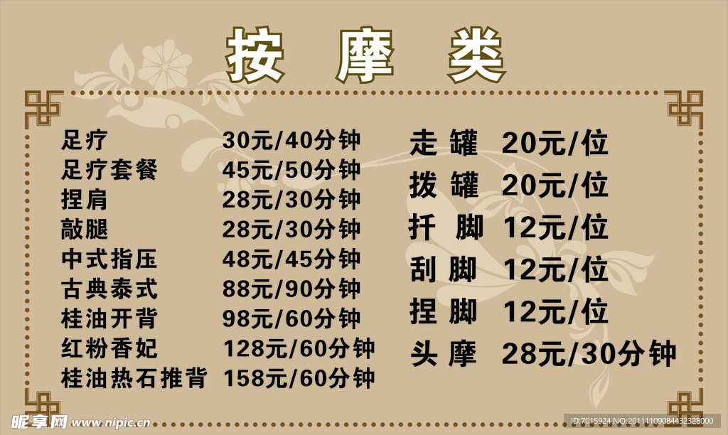 按摩的海报排版设计