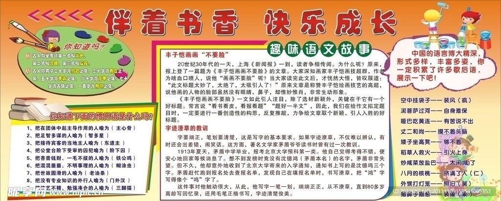 伴着书香 快乐成长