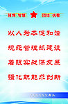 部队标语