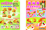 餐饮DM单