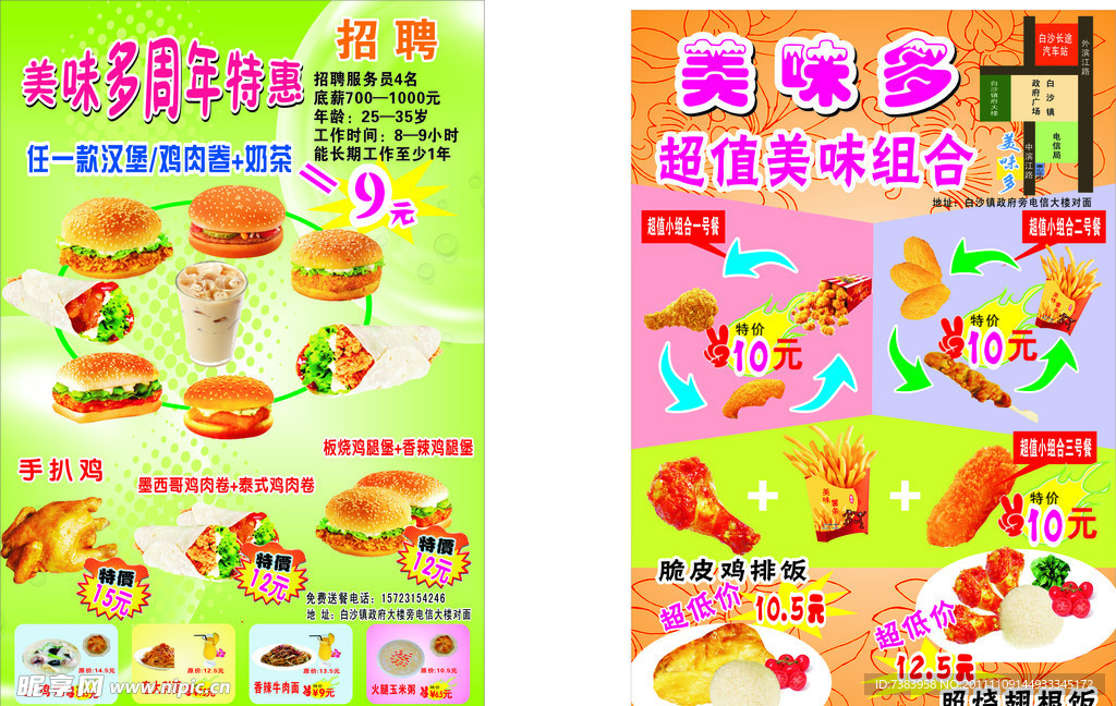 餐饮DM单