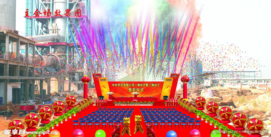 庆典会场