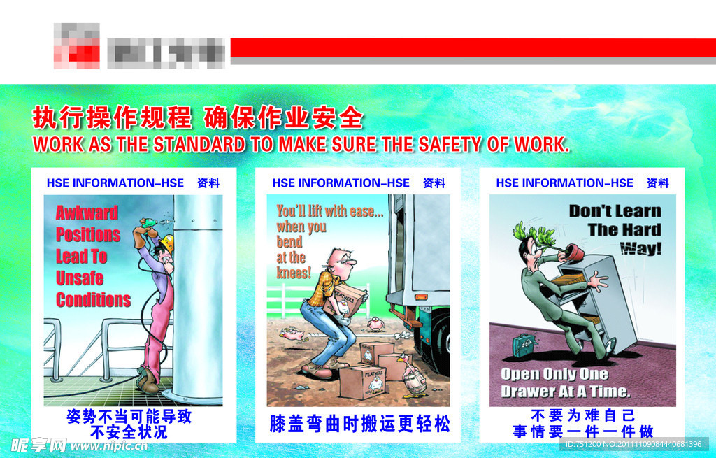 安全漫画