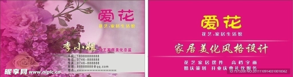 花艺名片