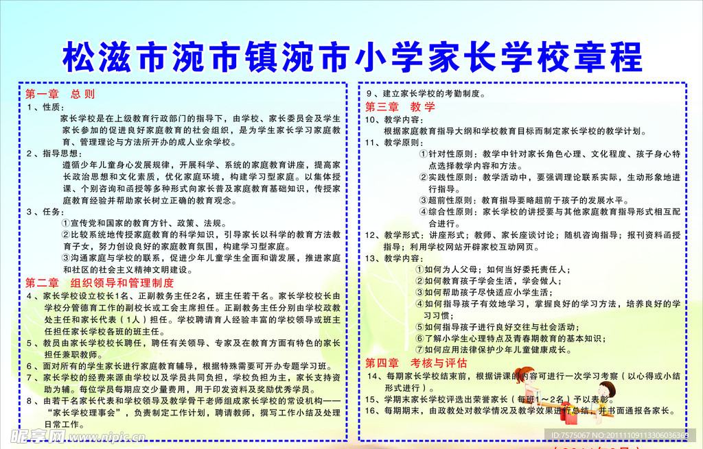 学校规程