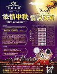 天利花园 中秋博饼