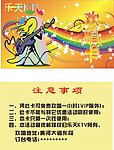 KTV卡片 欢畅卡
