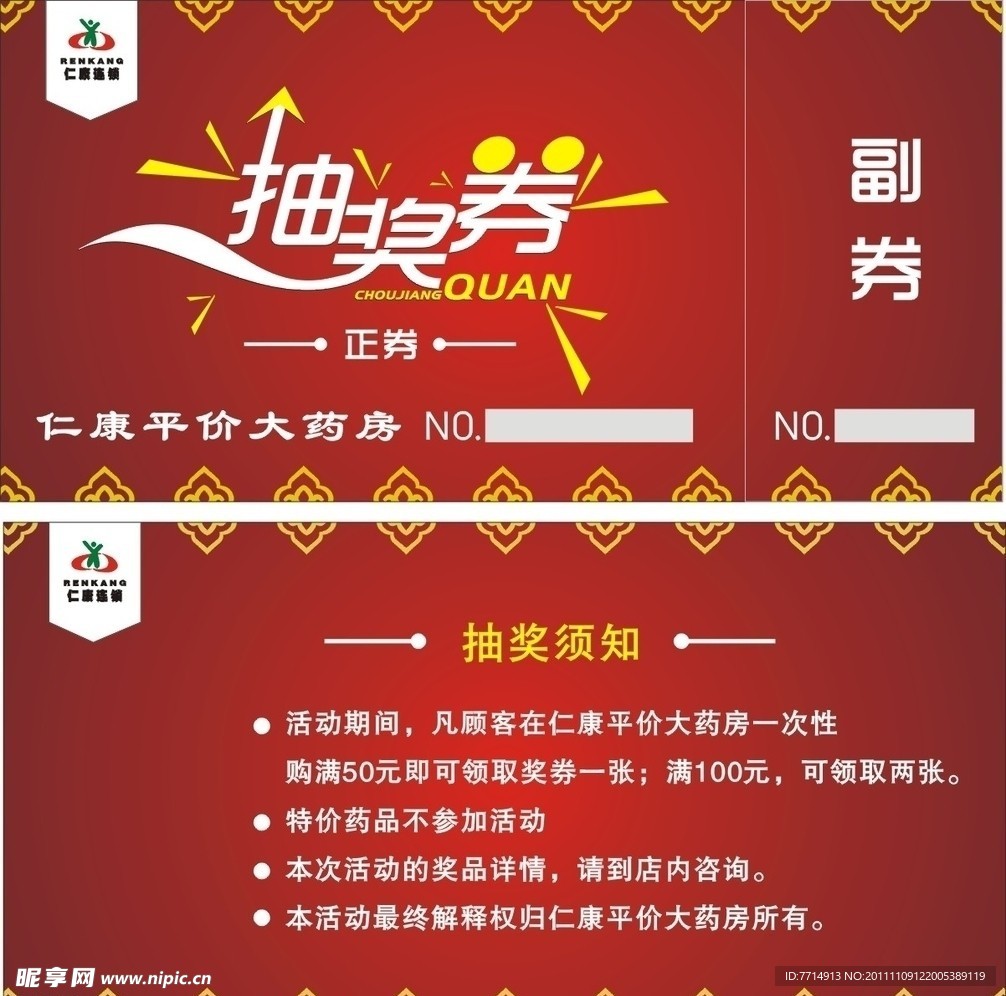 抽奖券