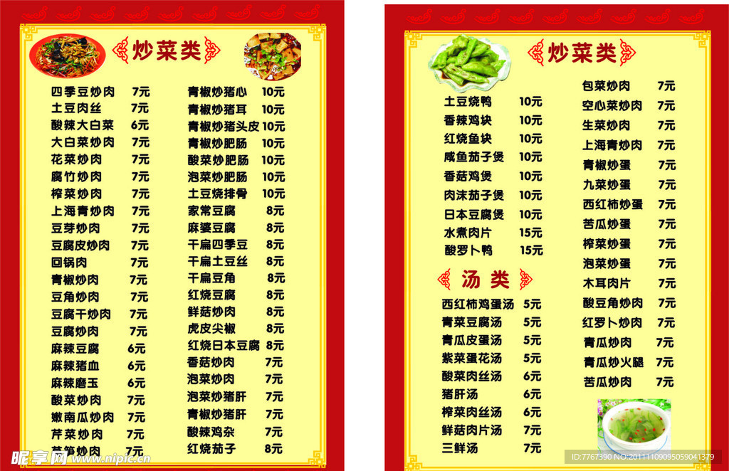 精美菜单