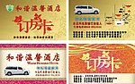 订房卡