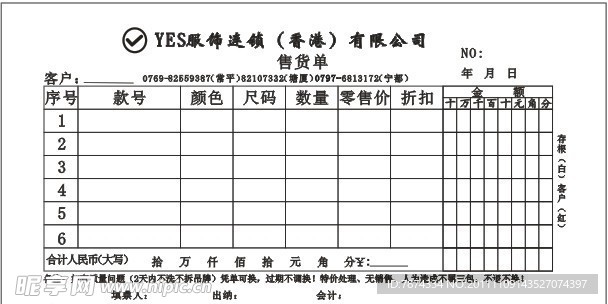 单据 售货单源文件