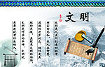 文明