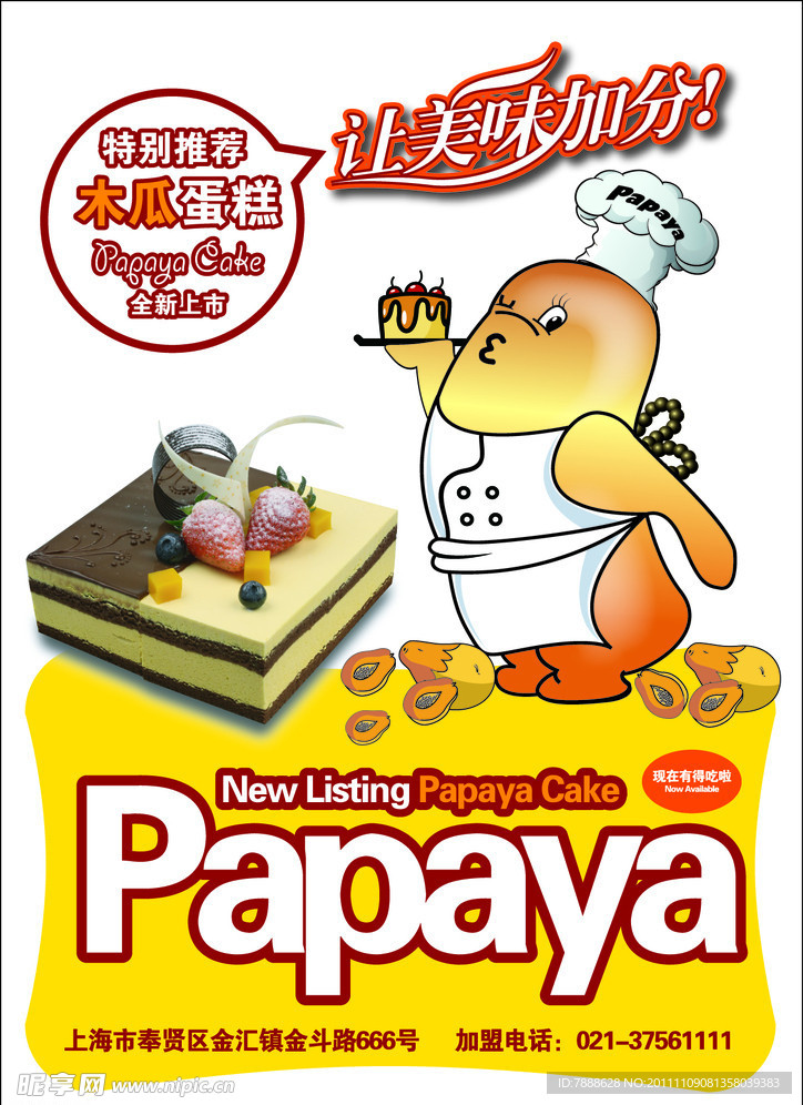 尝一口