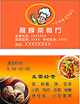 展辉茶餐厅名片