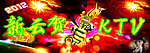 新云贺KTV