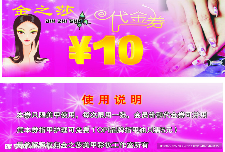 代金券