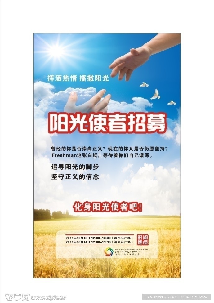 阳光使者海报