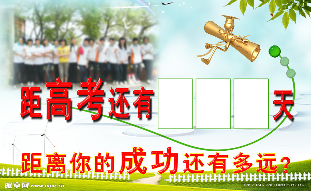 高考倒计时