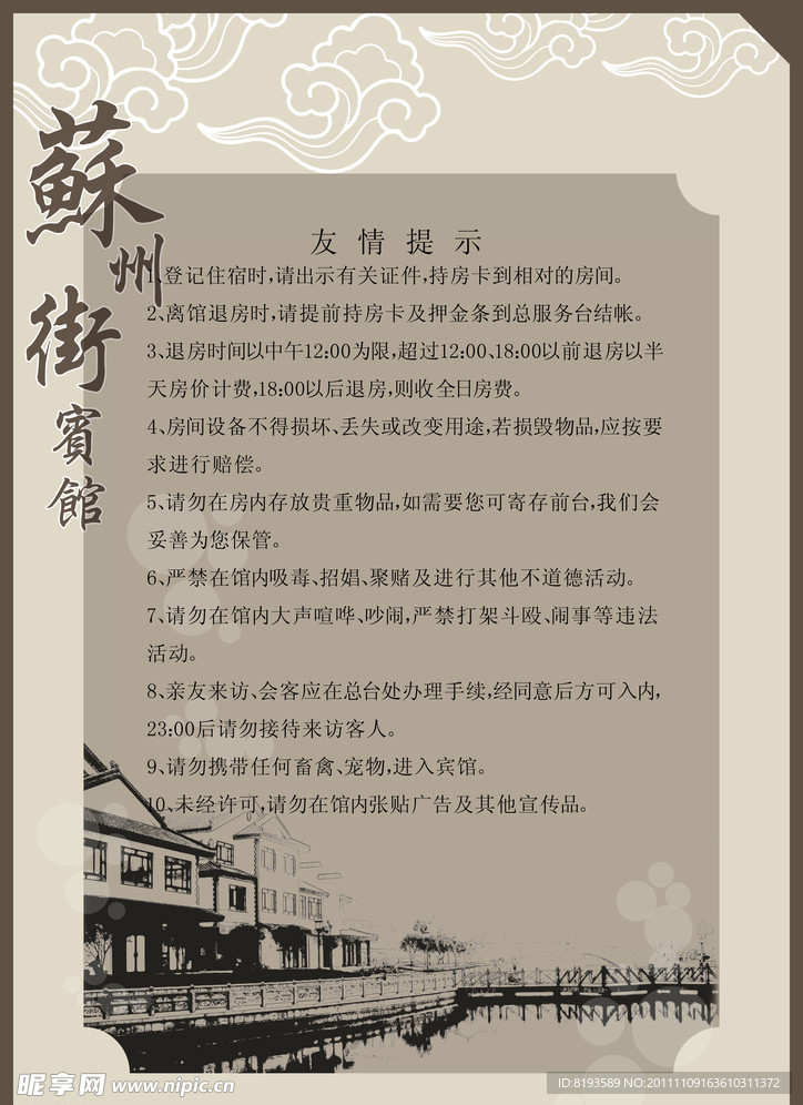 宾馆提示展板