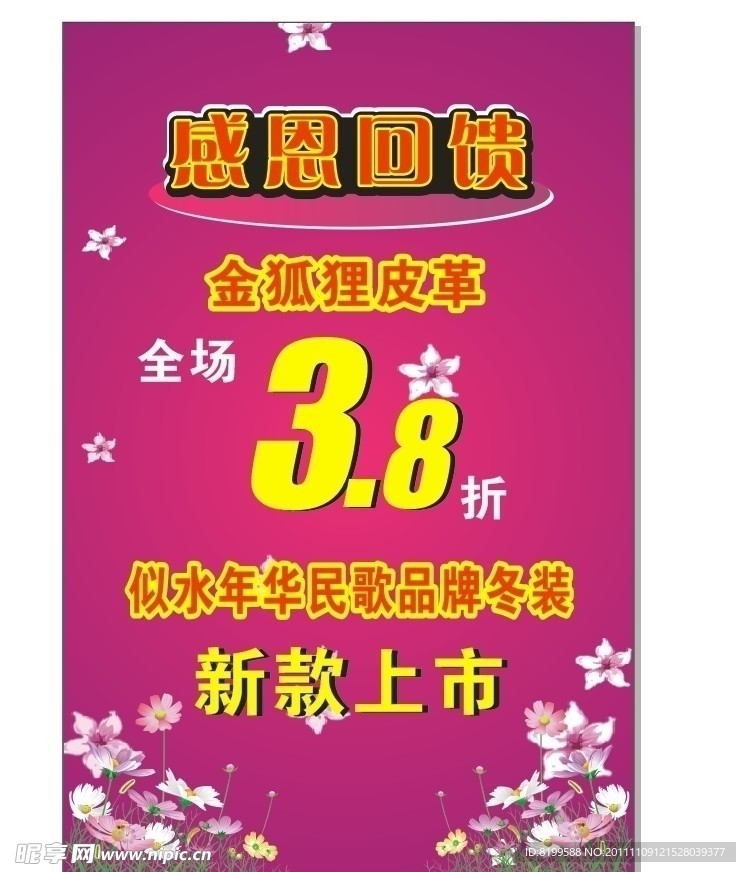 金狐狸感恩回馈