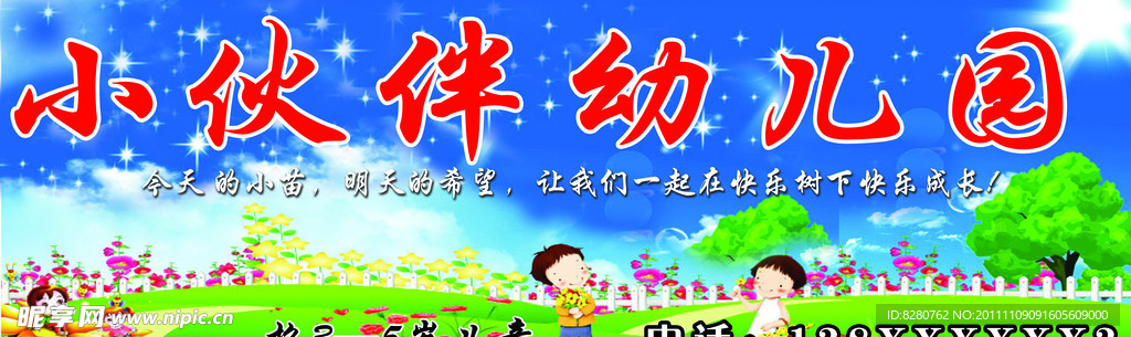 幼儿园招牌