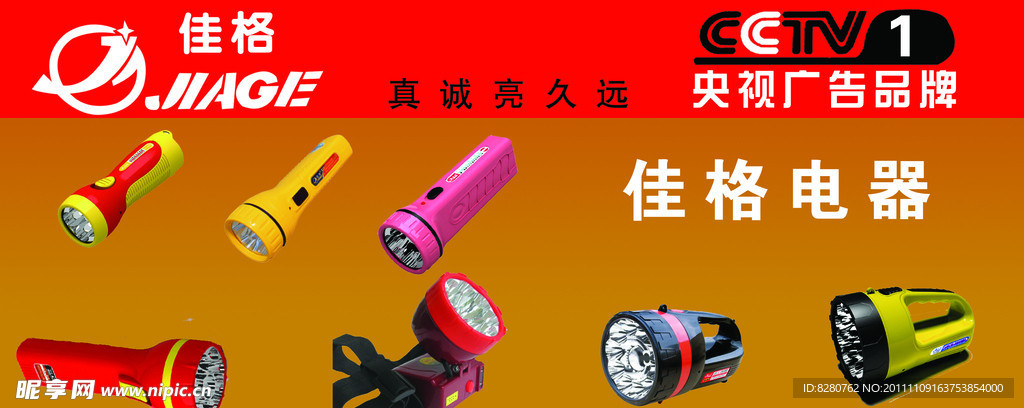 佳格电器