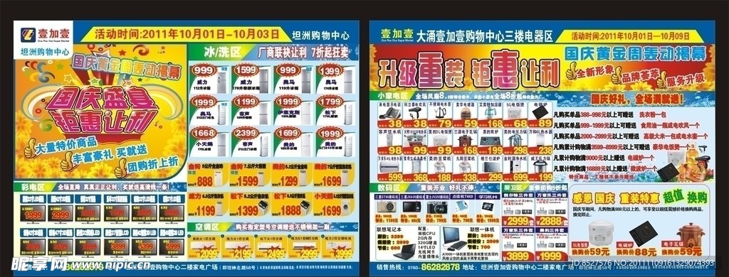 超市宣传单